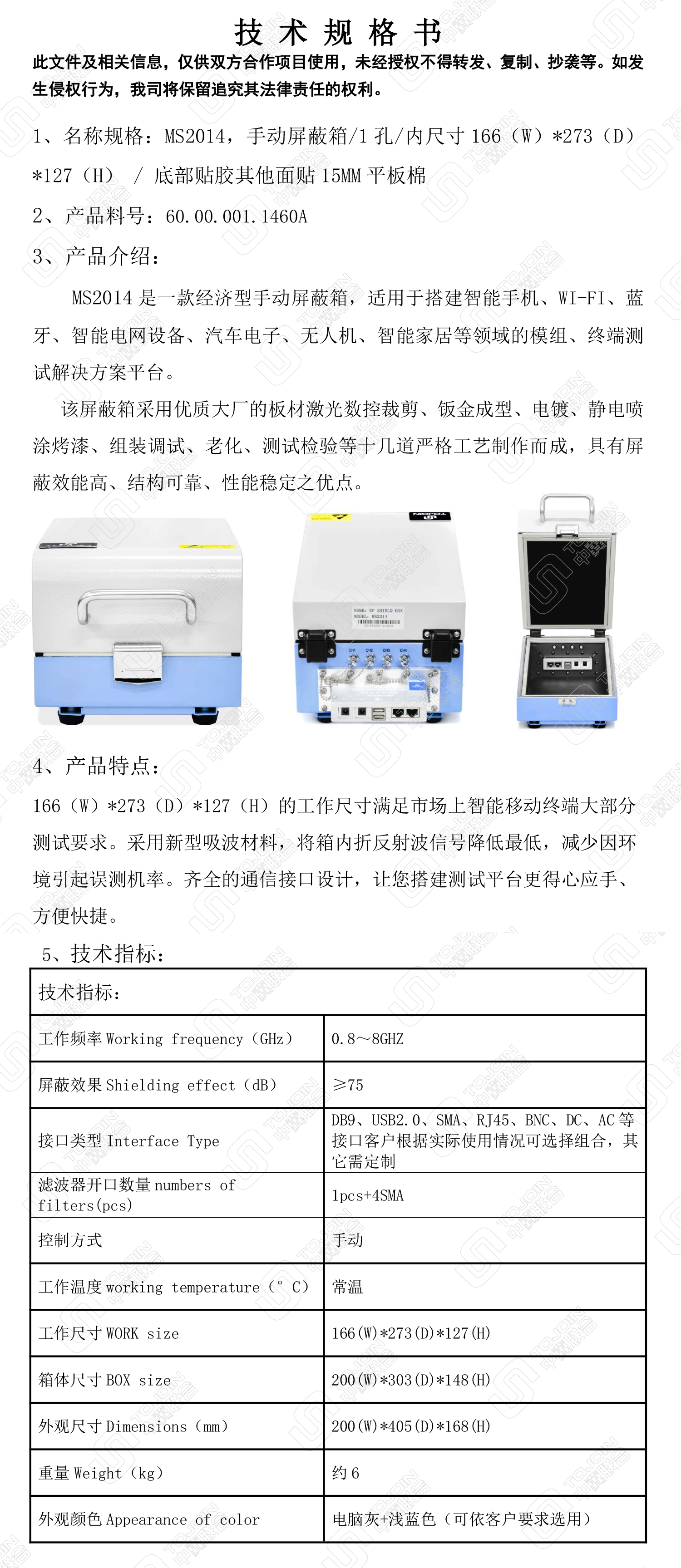 60.00.001.1460A-MS2014-屏蔽箱-技術規格書--1.jpg